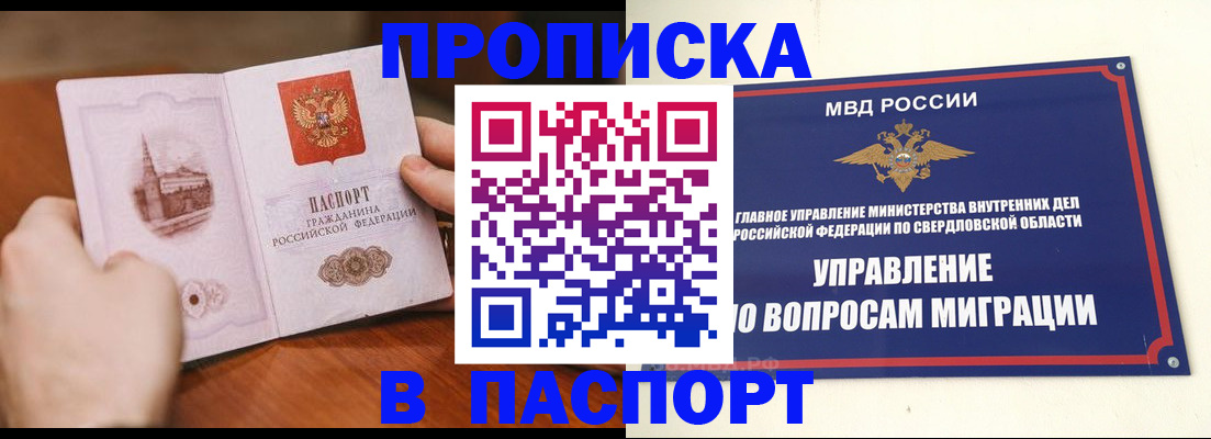 прописка гарантия в Воронежской области
