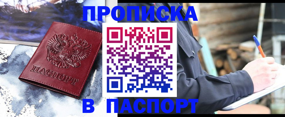 прописка ребенка в Воронежской области