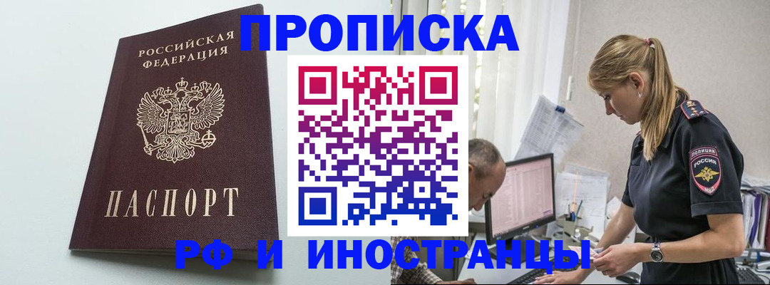 временная регистрация в квартире в Воронежской области